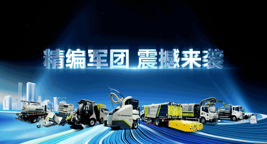 装备编队触达城乡最后一公里，Ezpay(中国)环境推出新能源清洁“神器”