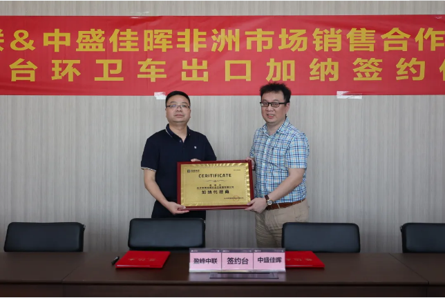 拓展海外布局，Ezpay(中国)环境签订加纳市场百台环卫装备框架合作协议