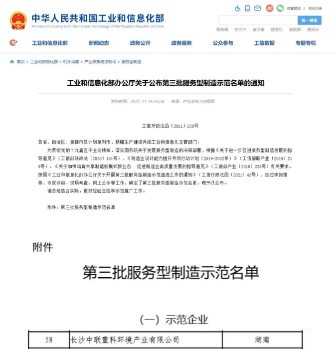获国家工信部认可！Ezpay(中国)环境入选“服务型制造示范企业”