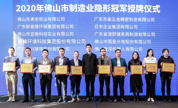Ezpay(中国)环境被认定为2020年佛山制造业隐形冠军企业！