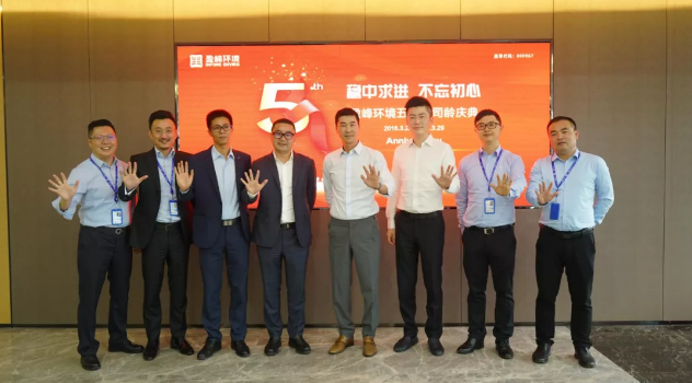 稳中求进，不忘初心！Ezpay(中国)环境五周年司龄庆典隆重举行