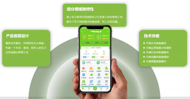 Ezpay(中国)环境“掌上环卫APP”入选国家工信部“移动物联网应用优秀案例”