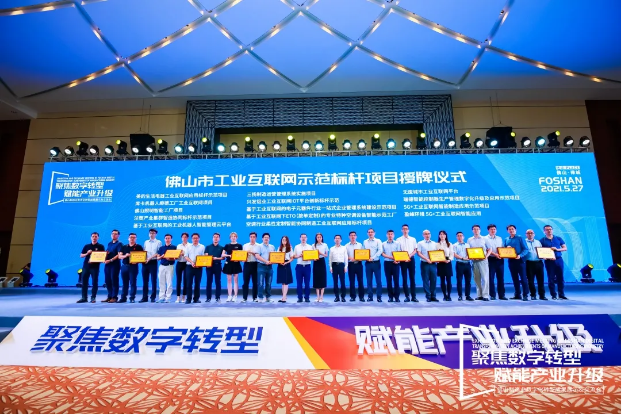 “Ezpay(中国)环境5G+工业互联网智能应用”荣获佛山市工业互联网示范标杆项目