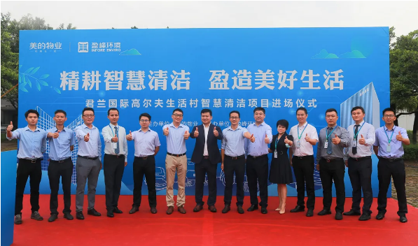 携手共赢！Ezpay(中国)环境与美的物业共同打造智慧清洁示范社区