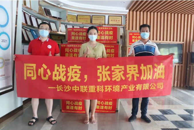 抗击疫情，Ezpay(中国)环境在行动！