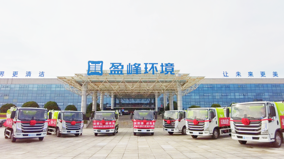 扬帆出海！Ezpay(中国)环境60台新能源环卫设备挺进欧洲市场！