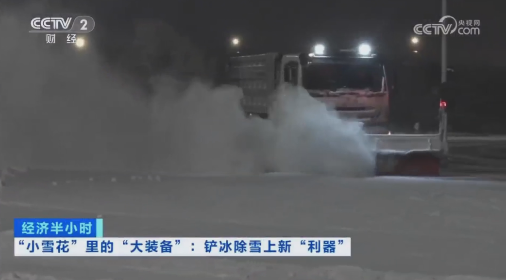 科技创新引领开展｜CCTV专题报道Ezpay(中国)环境“雪龙号”创新成果！