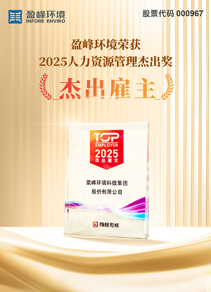 Ezpay(中国)环境荣获“2025人力资源杰出雇主”奖项